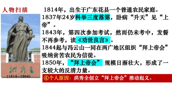 2024-2025学年统编版八年级历史上册第3课 太平天国运动   课件