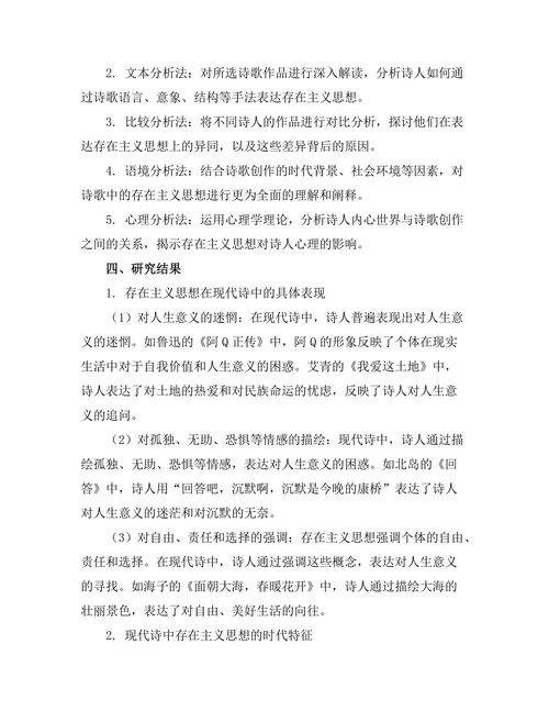 迷惘与寻找：现代诗中的存在主义探讨