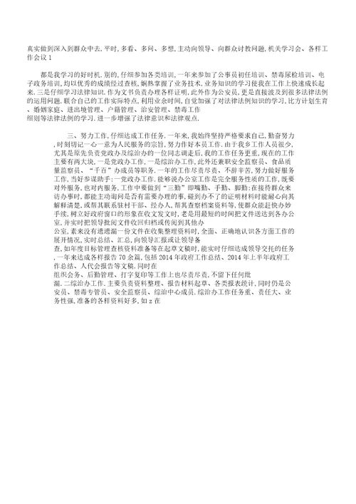 新录用公务员年度考核个人计划