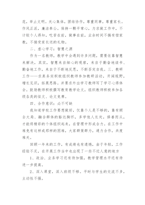 中小学教师年度考核个人述职报告.docx