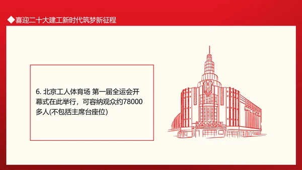 建工新时代筑梦新征程通用PPT党课模板