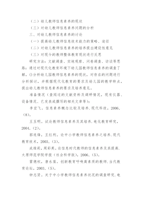 大学论文选题开题报告.docx