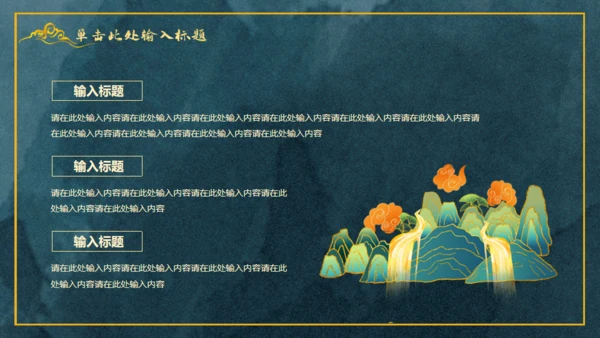 中国风鎏金轻奢通用PPT工作总结