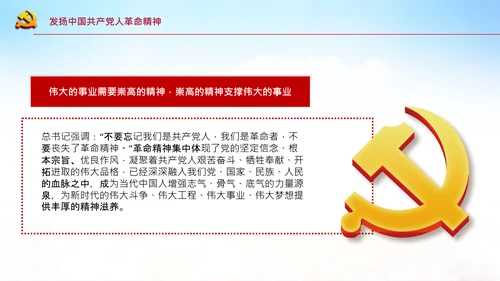 省部级主要领导干部专题研讨班讲话PPT