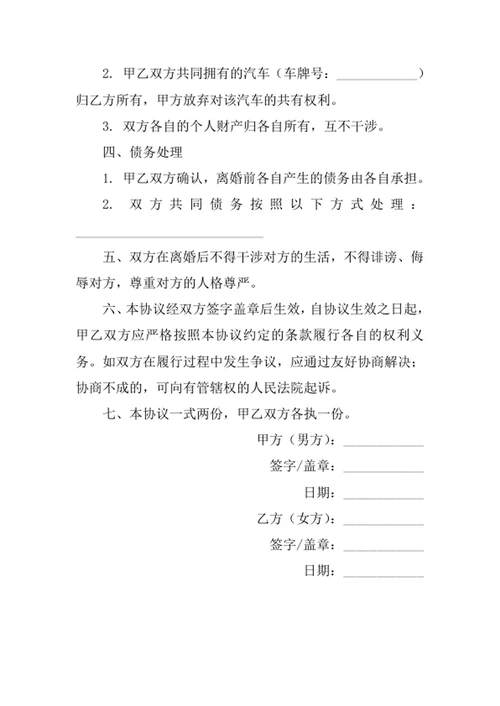 离婚协议书