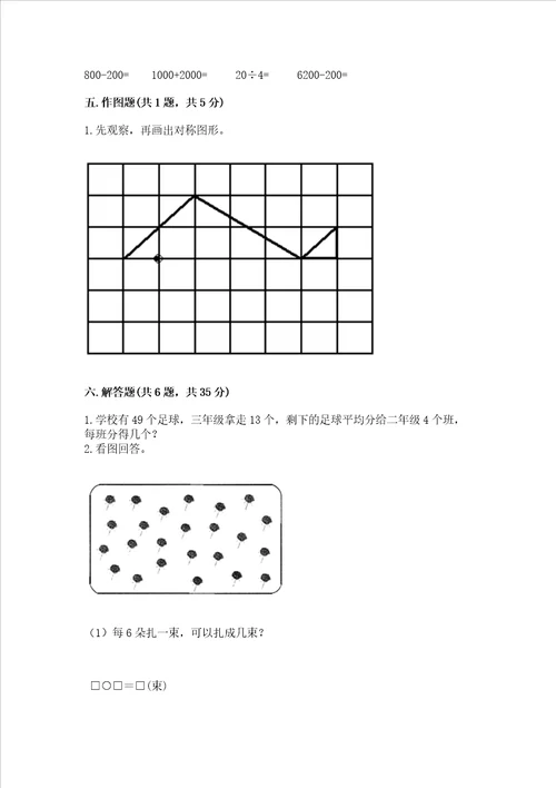 小学二年级下册数学 期末测试卷附参考答案夺分金卷