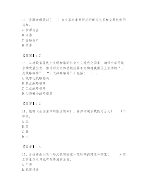 2024年咨询工程师之宏观经济政策与发展规划题库精品【名校卷】.docx