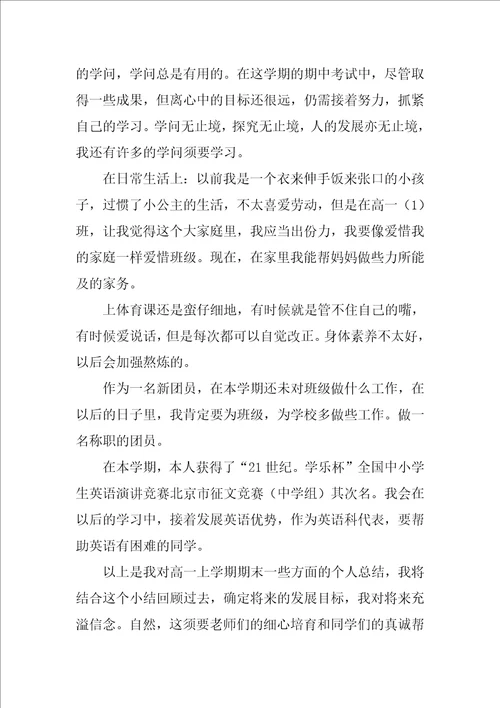 高一期末学习总结（高一上学期期末总结）