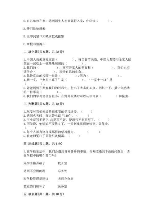 部编版三年级上册道德与法治期末测试卷往年题考.docx