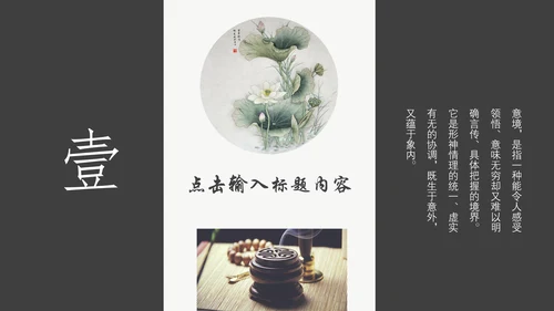 中国风祥云国风工作汇报通用PPT模板
