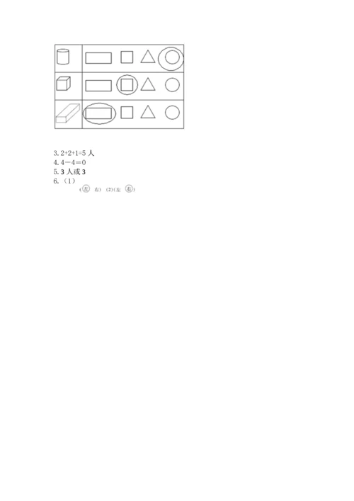 一年级上册数学期中测试卷含答案【达标题】.docx