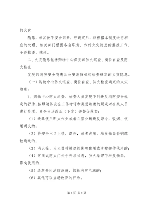 3火灾隐患整改制度_.docx