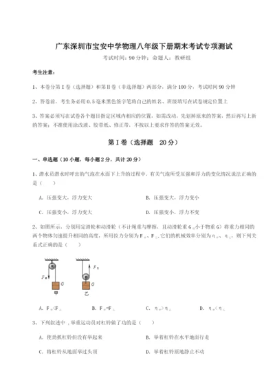 广东深圳市宝安中学物理八年级下册期末考试专项测试练习题.docx