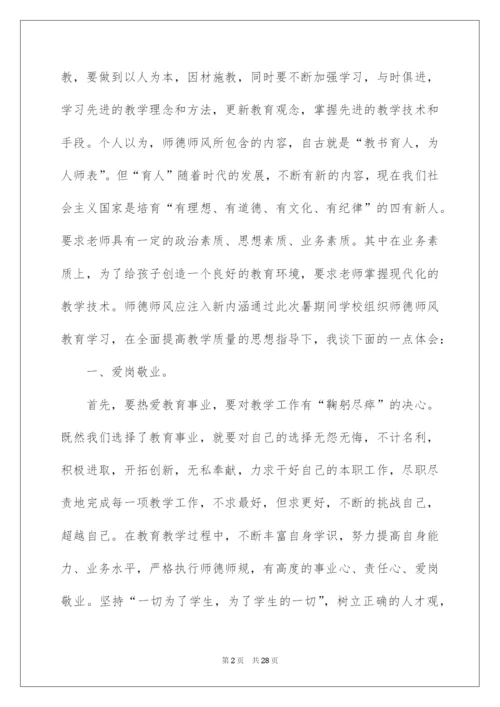 2022教师培训心得体会范文汇总九篇.docx