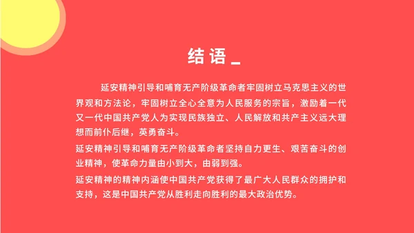 红色党政风延安精神PPT模板