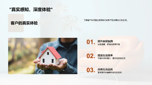 创新家居美学