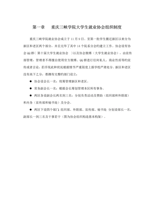 大学生就业协会综合章程修改版.docx