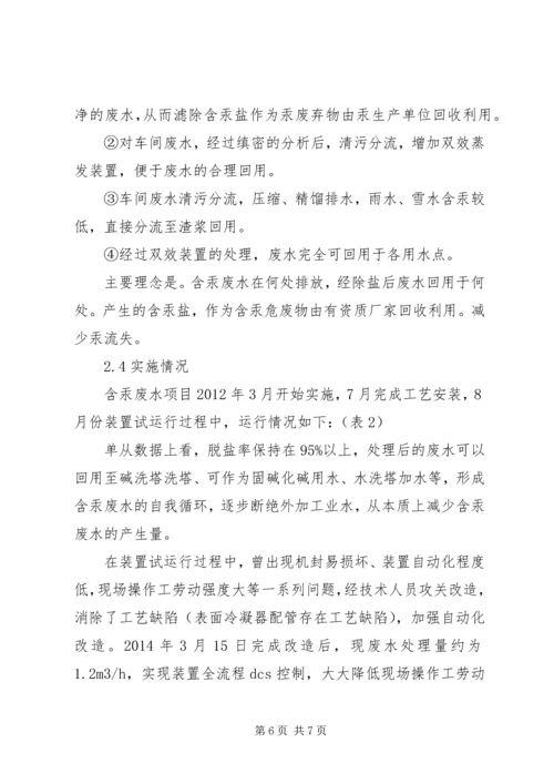 含汞废物的汞回收处理技术项目可行性研究分析报告[5篇材料] (2).docx