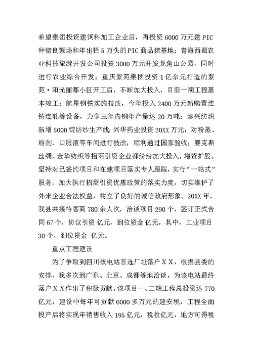 分管农业县委副书记20XX年度述职报告