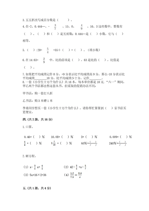 青岛版六年级数学下册期末测试题附答案（巩固）