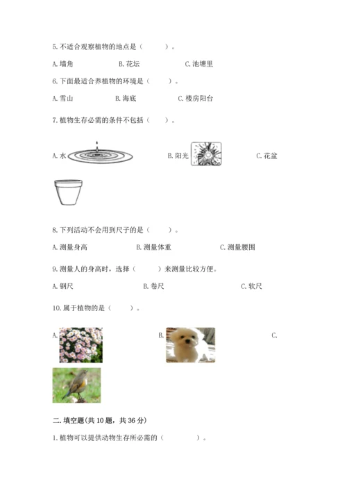 教科版小学一年级上册科学期末测试卷及完整答案【网校专用】.docx