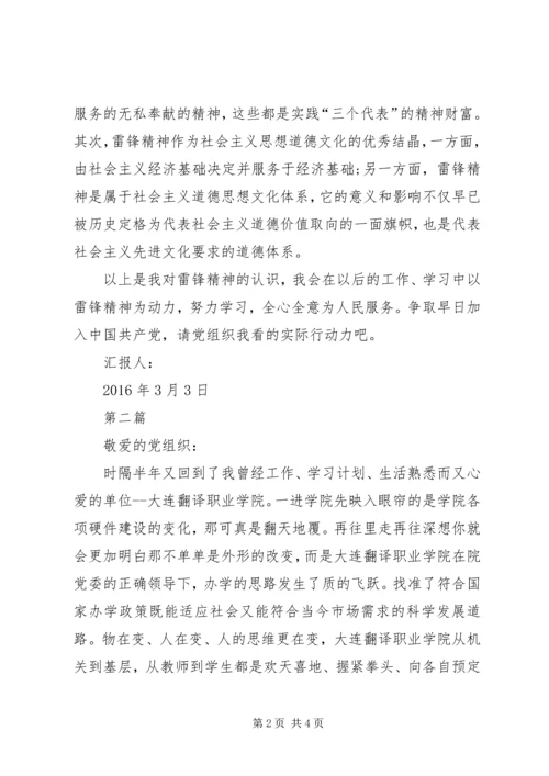 学习雷锋精神思想汇报.docx