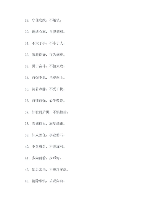 谦恭不谄媚的名言名句