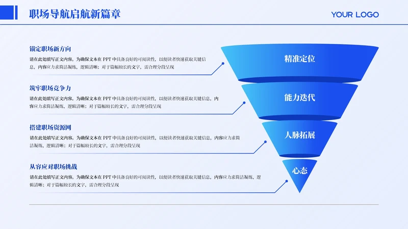 蓝色商务风4项锥形PPT单页