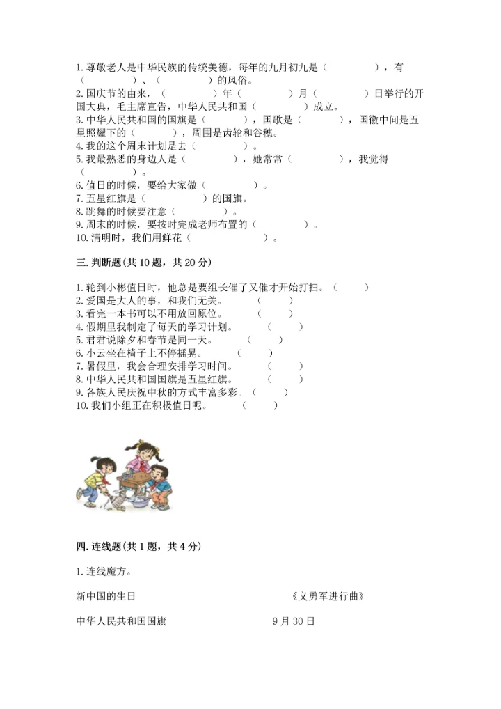 二年级上册道德与法治 期中测试卷附完整答案（典优）.docx