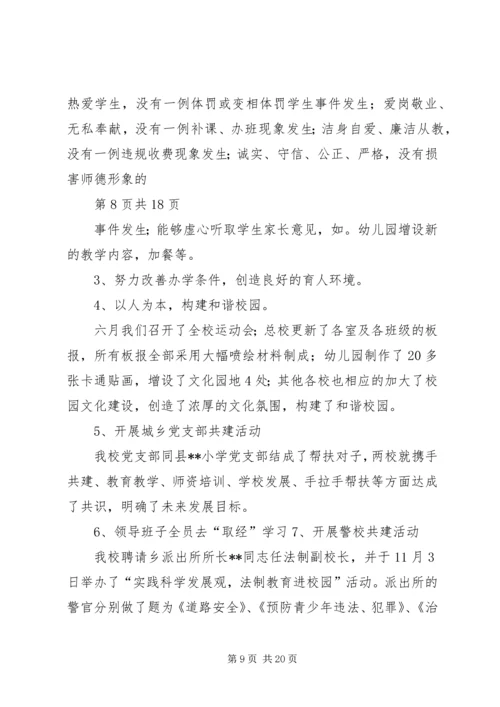学校行风建设汇报材料(多篇).docx