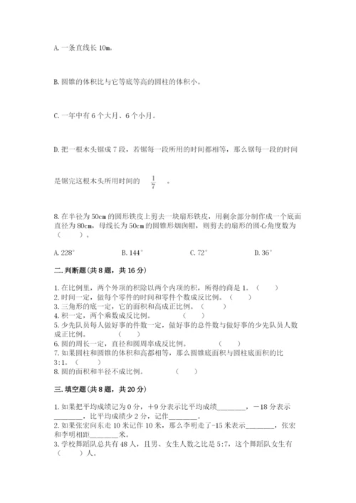 冀教版小学六年级下册数学期末综合素养测试卷附完整答案（全国通用）.docx