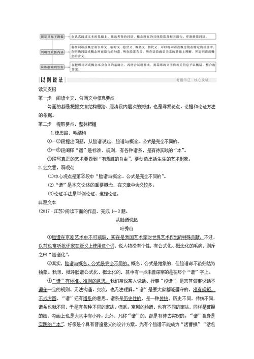 江苏高考语文现代文阅读专题三论述类文本阅读技法提分点25厘清概念，把握内涵，分析词句内容