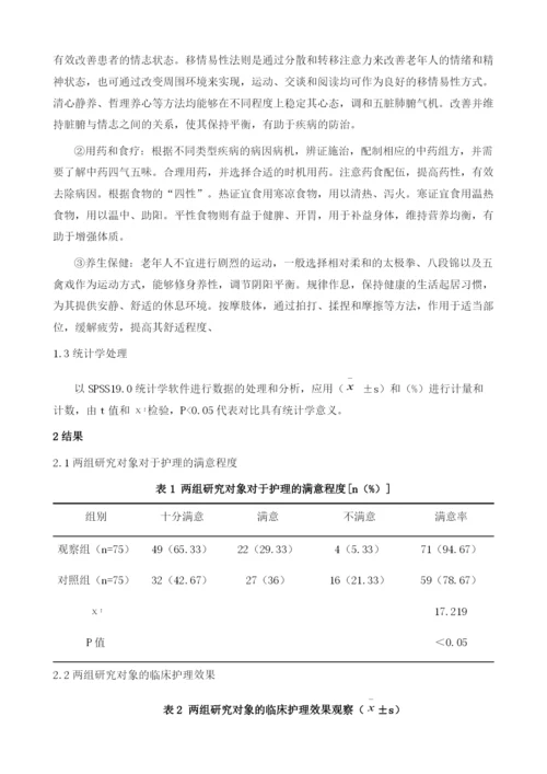 中医特色护理在老年预防保健中的实践研究.docx