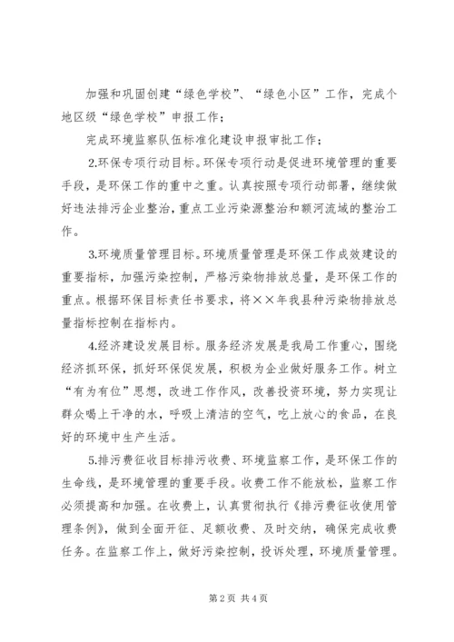 年工作计划（环保局篇） (4).docx