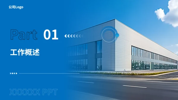 蓝色简约工厂车间工作汇报通用PPT模板
