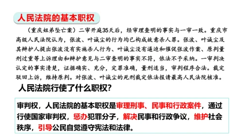 【新课标】6.5国家司法机关课件(共25张PPT)2023-2024学年道德与法治八年级下册