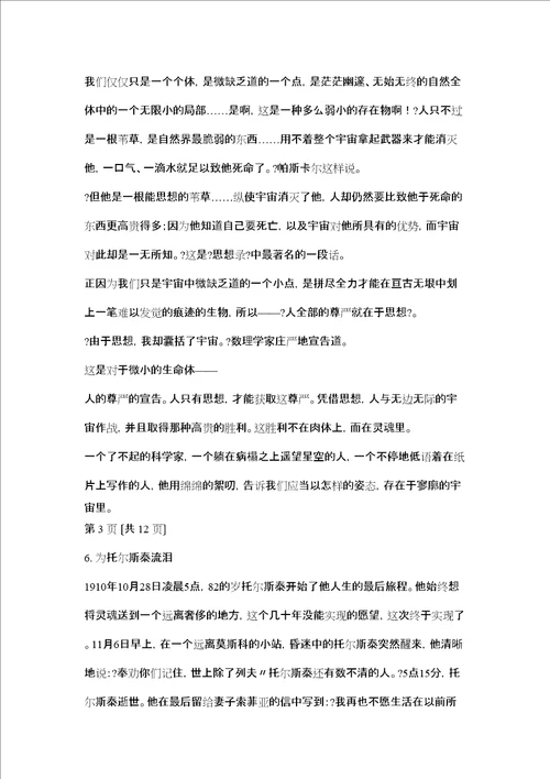 有关心灵的高中作文素材让心灵富裕起来