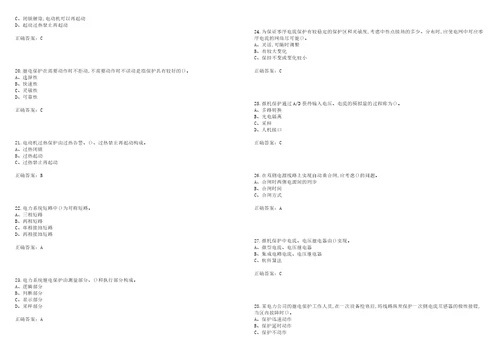 继电保护作业安全生产考前拔高训练押题卷8带答案