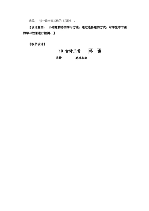10《古诗三首》第一课时（优课）教案