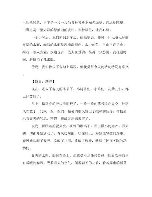 踏春的作文350字