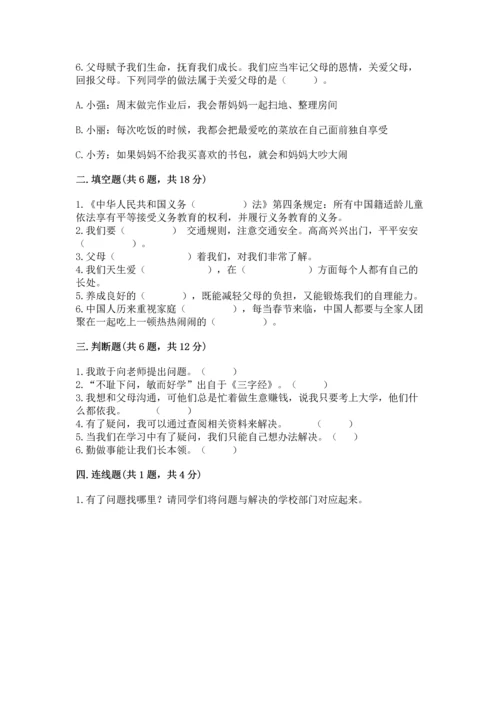 部编版三年级上册道德与法治期末测试卷含答案【模拟题】.docx