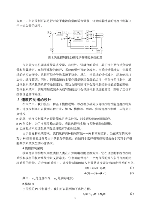 外文翻译--永磁同步电机高性能速度控制的最优模糊PI控制器.docx
