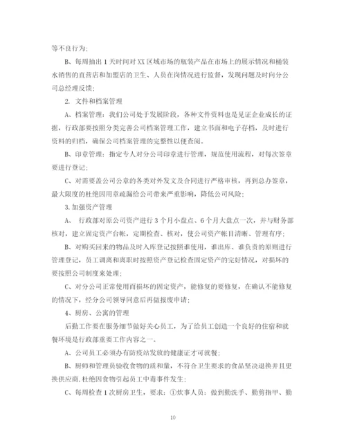 精编之下半年工作计划范文3.docx