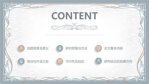 简约素雅小清新毕业答辩通用模板PPT