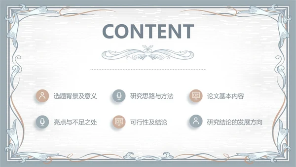 简约素雅小清新毕业答辩通用模板PPT