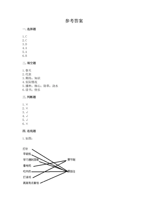 新部编版二年级下册道德与法治期中测试卷精品【必刷】.docx