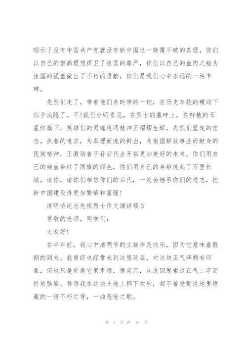 清明节纪念先祖烈士作文演讲稿5篇范文.docx