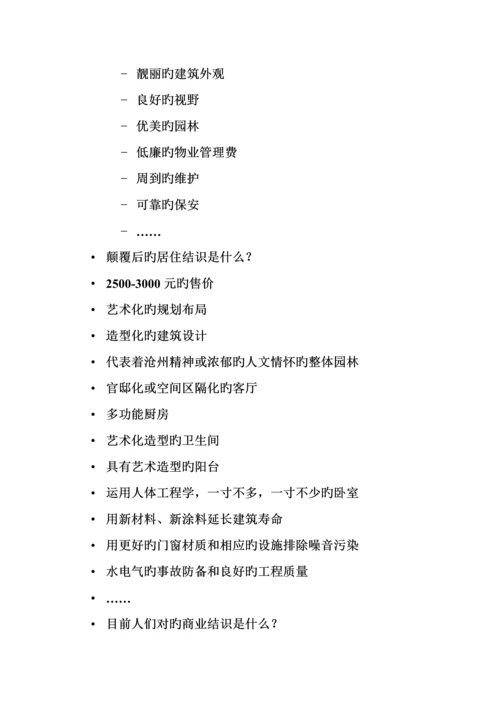 楼盘营销传播专题策划案.docx
