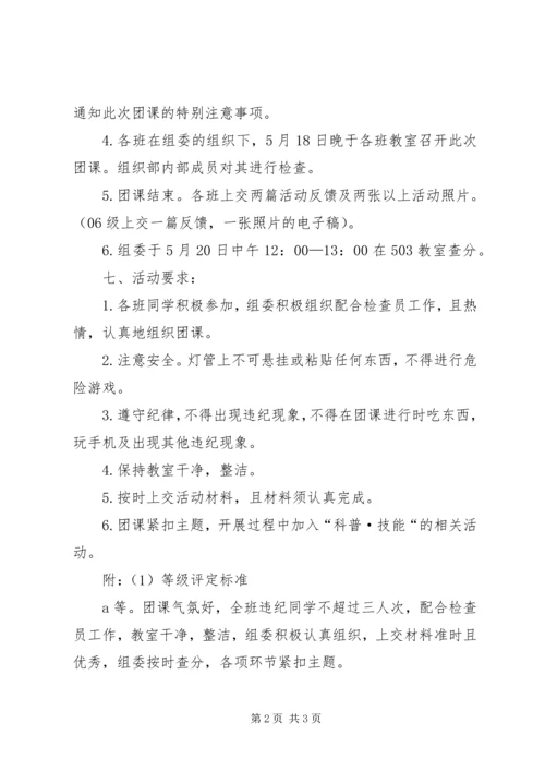 五月份主题团课总结.docx