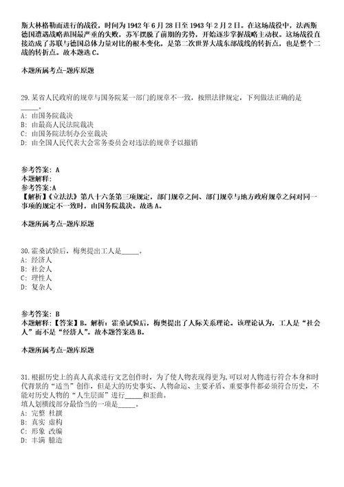 上海2021年07月上海市水务业务受理中心招聘派遣制工作人员模拟题第25期带答案详解